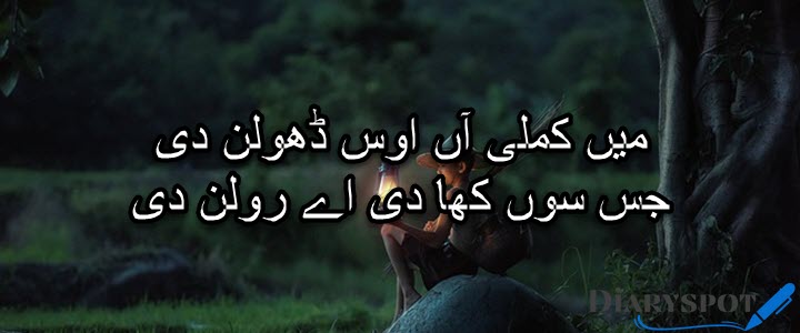 panjabi sad poetry