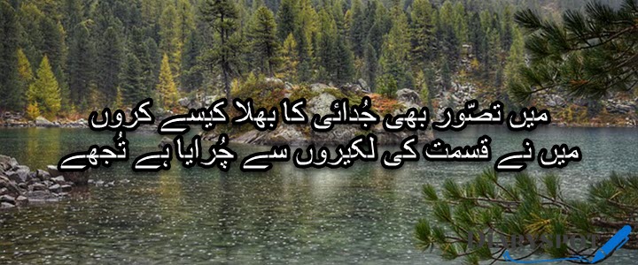 Judai poetry in urdu text
