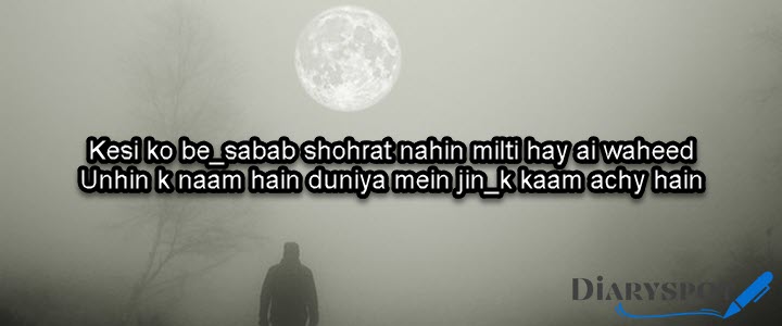Short inspirational shayari in urdu