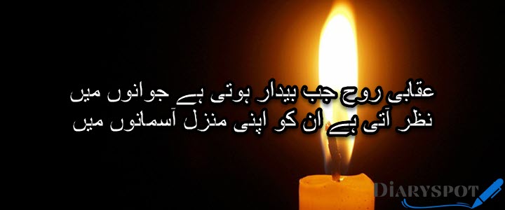 inspirational shayari in Urdu
