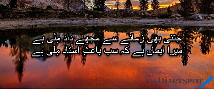 poems for teachers in Urdu