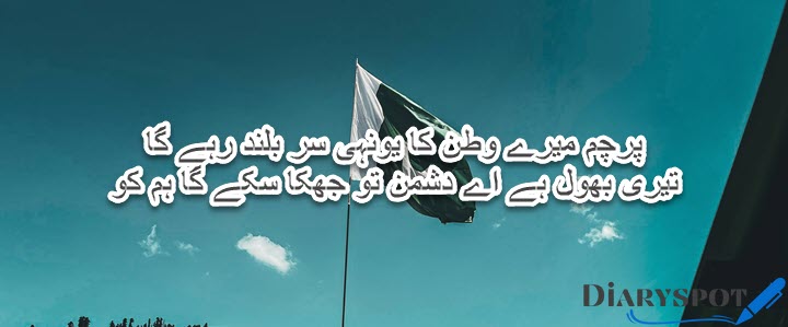 14 august poems in urdu