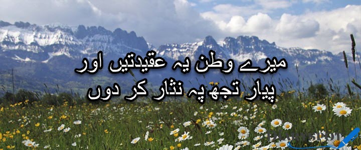 23 march poem in urdu