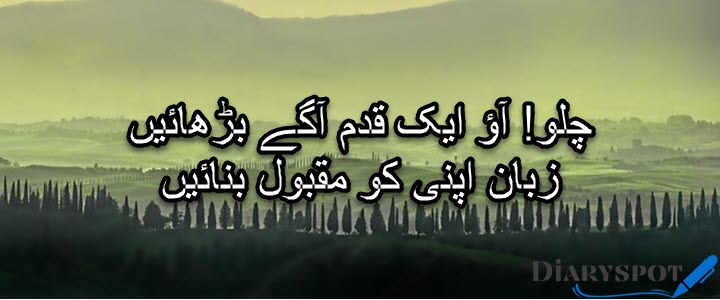 6 september poem in urdu