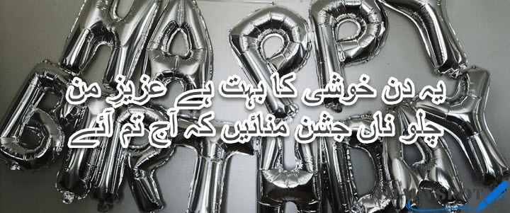Urdu birthday wishes