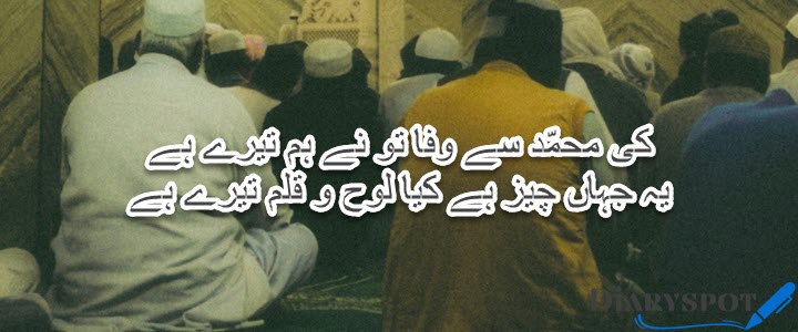 namaz poetry urdu
