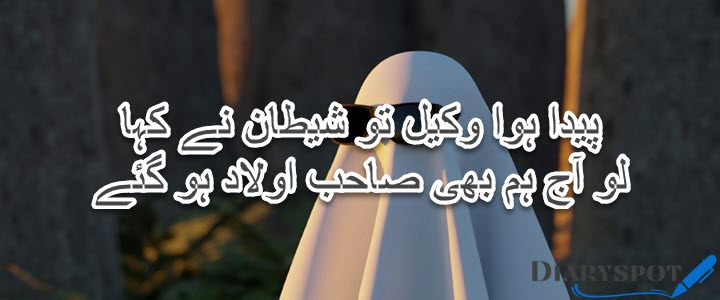 funny poetry in urdu