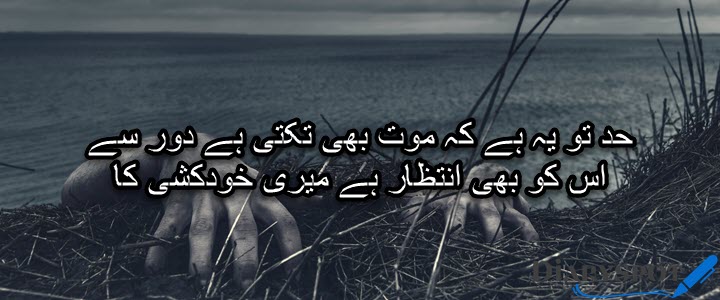 death poetry in urdu