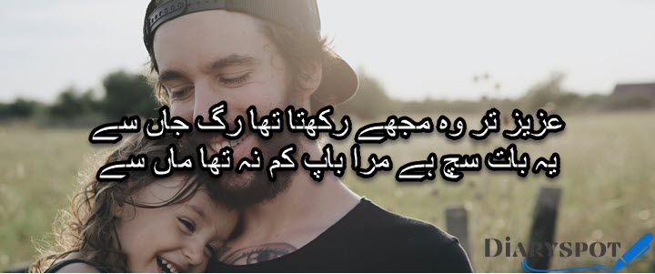 father poetry in urdu text
