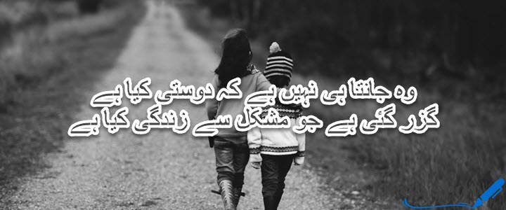 friendship day poetry