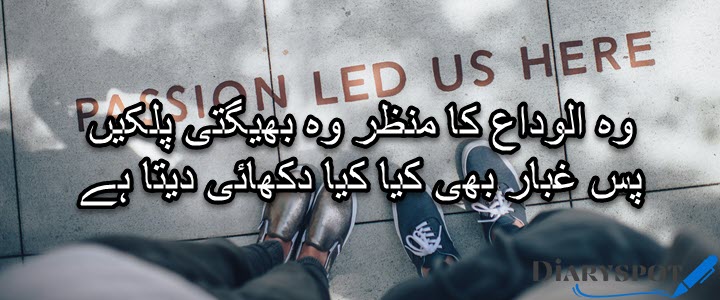 farewell poetry in urdu