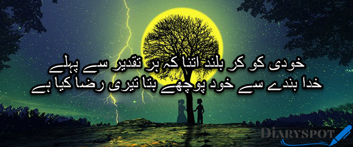 iqbal poetry