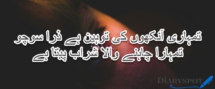 eyes poetry in urdu