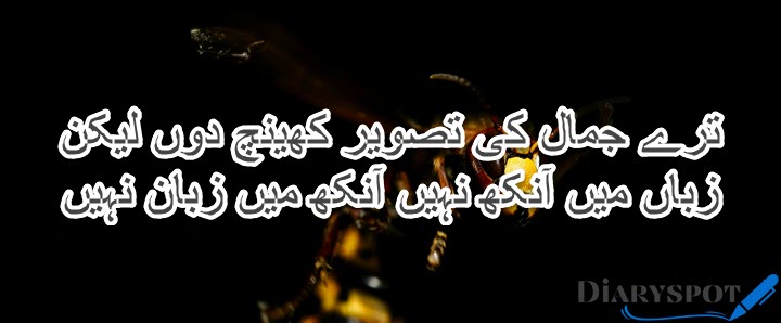 Sad eyes Poetry in Urdu text