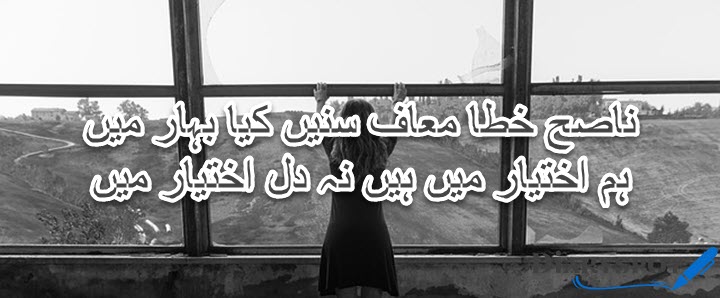 nasha poetry in urdu