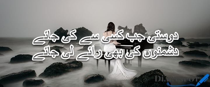 dushmani poetry in urdu
