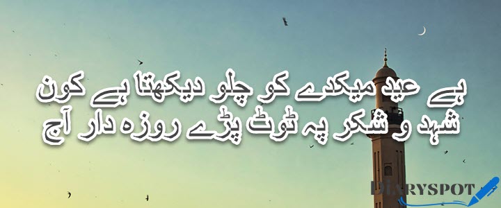 eid ul adha poetry in urdu