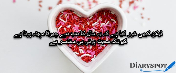 valentine day poetry in urdu