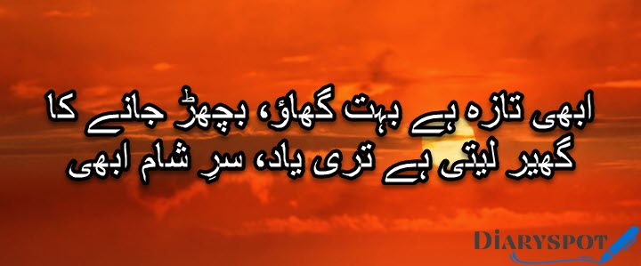 sham poetry in urdu