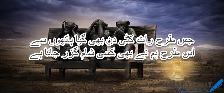 raat poetry in urdu
