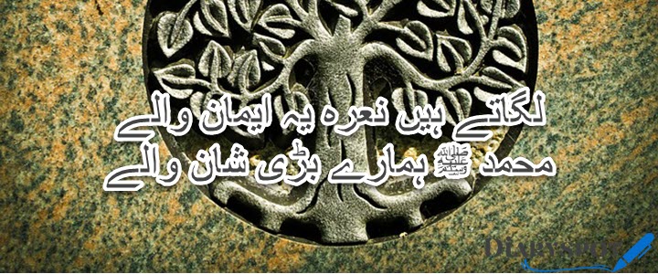 rabi ul awal poetry in urdu