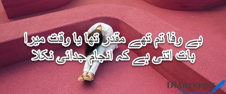 Breakup poetry in urdu for boy