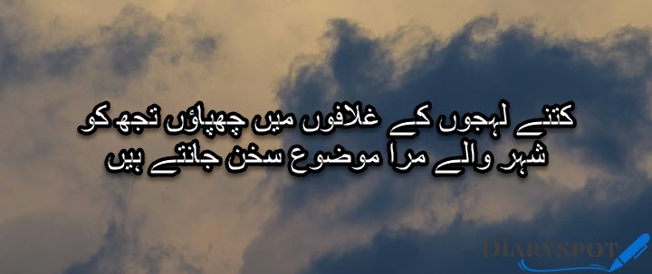 mohsin naqvi poetry