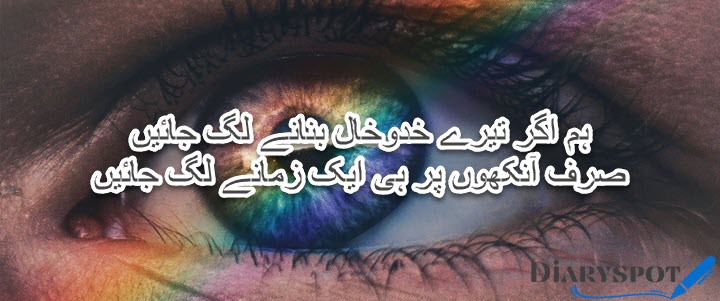 Aankhen Shayari Urdu text