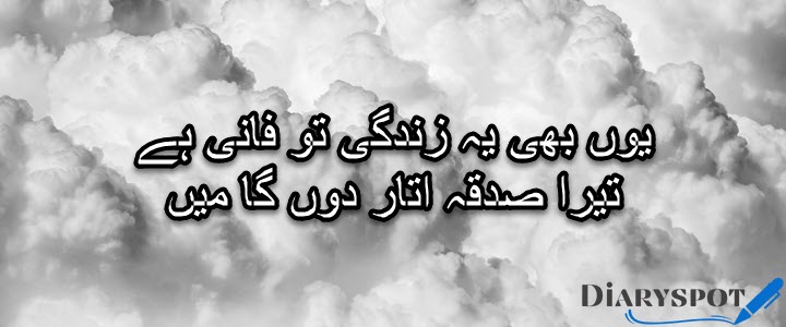 danish ijaz poetry in urdu