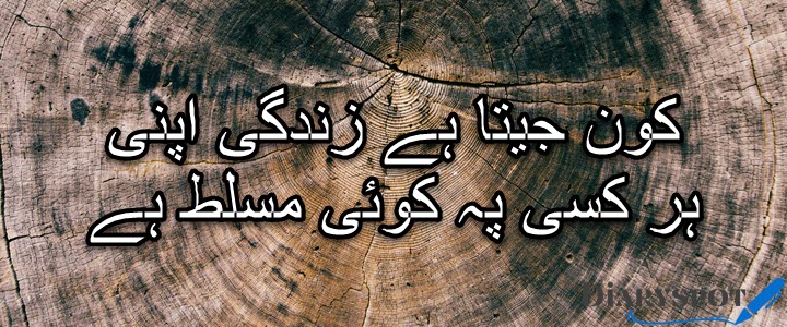 Whatsapp status in one line poetry in urdu