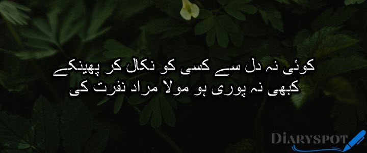 Nafrat Shayari