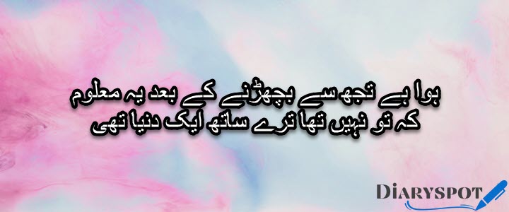 Ahmad Faraz best poetry in Urdu
