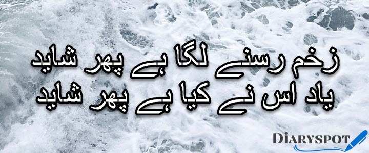 khalid sharif poetry in urdu