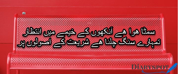 Whatsapp Status in Urdu poetry