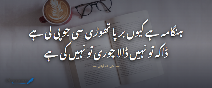 Akbar Allahabadi Poetry in Urdu 2 lines shayari card 1