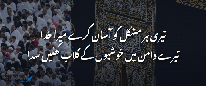 Dua Shayari in Urdu 2 lines shayari card 1