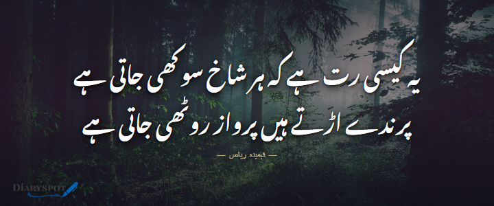 Fehmida Riaz Poetry in Urdu 2 lines shayari card 1