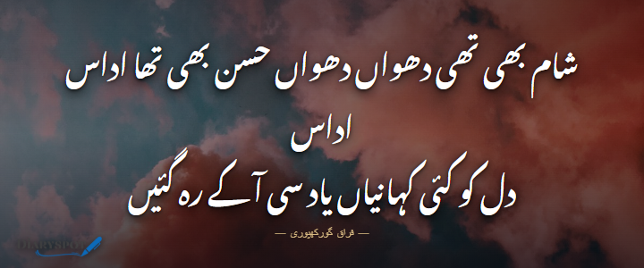 Firaq Gorakhpuri Poetry in Urdu 2 lines shayari card 1