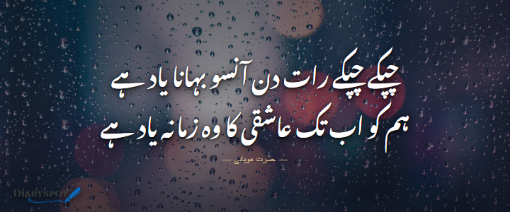 Hasrat Mohani Poetry in Urdu 2 lines shayari card 1