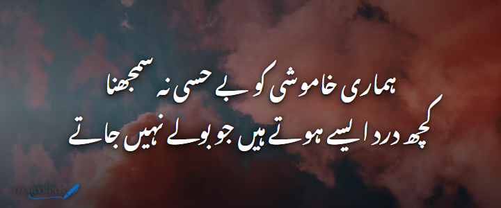 Khamoshi Poetry in Urdu 2 lines shayari card 1