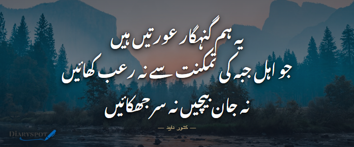 Kishwar Naheed Poetry in Urdu 2 lines shayari card 1