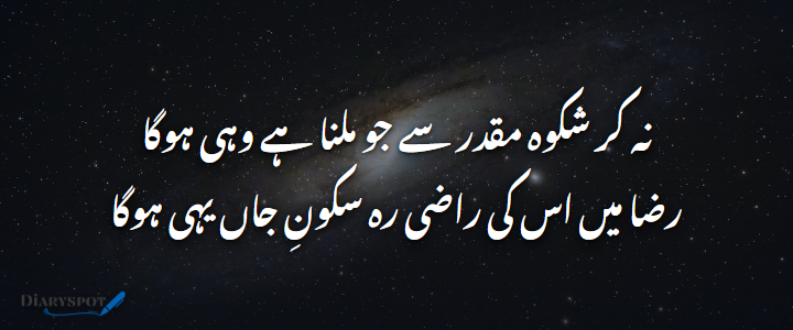 Kismat Poetry in Urdu 2 lines shayari card 1