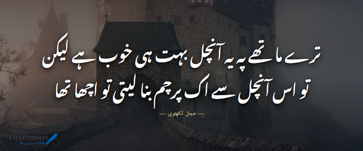 Majaz Lakhnawi Poetry in Urdu 2 lines shayari card 1