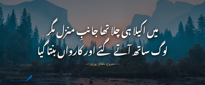 Majrooh Sultanpuri Poetry in Urdu 2 lines shayari card 1