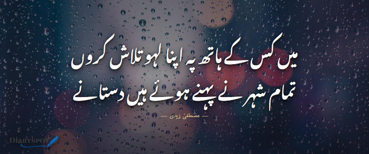 Mustafa Zaidi Poetry in Urdu 2 lines shayari card 1