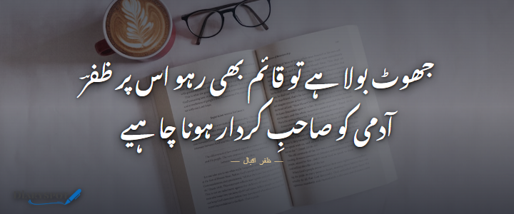 Zafar Iqbal Poetry in Urdu 2 lines shayari card 1
