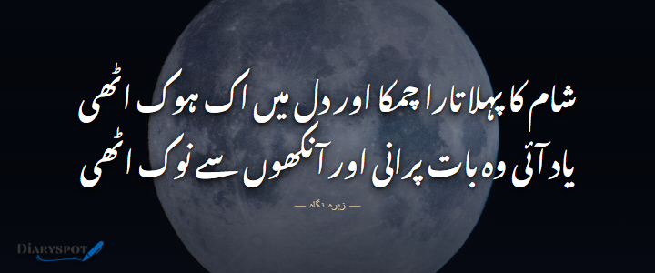 Zehra Nigah Poetry in Urdu 2 lines shayari card 1