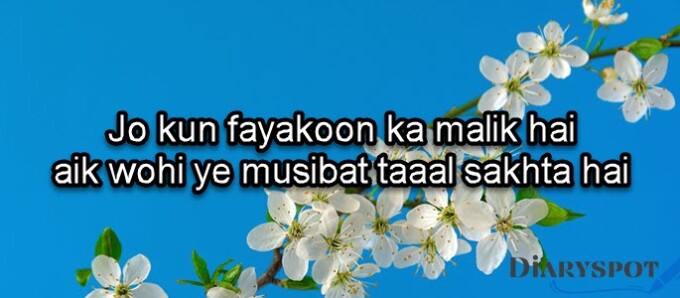 deep allah poetry In urdu