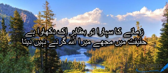 poetry on allah