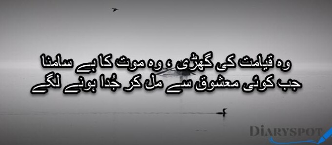 Judai Sad pardesi poetry in Urdu text